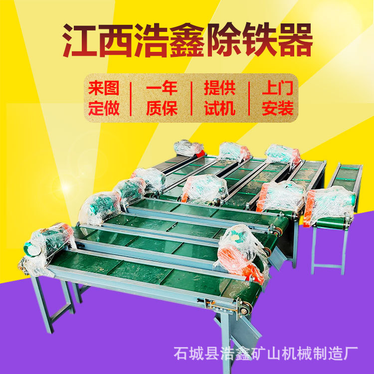 水洗电线铜米除铁器 小型皮带输送磁选机 建筑垃圾皮带除铁器