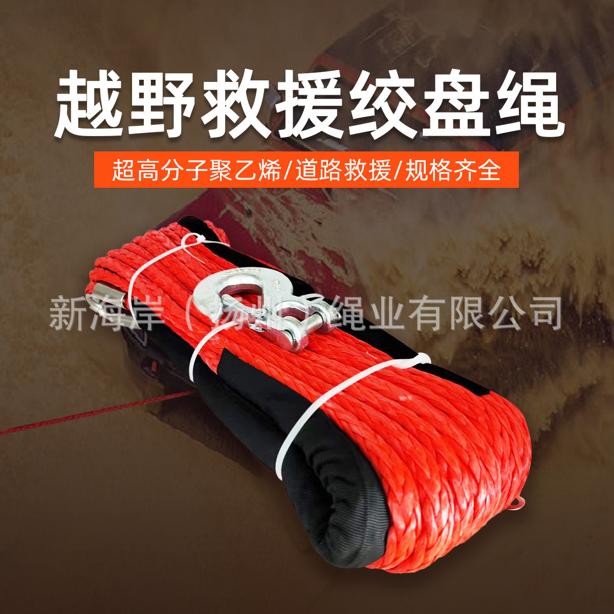 跨境款12mm25米越野应急拉车绳 超高分子量聚乙烯绞盘绳