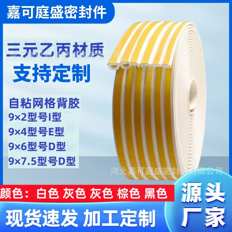 Самоклеящаяся Звукоизоляционная уплотнительная лента D-типа E деревянная дверь, раздвижная дверь, шкаф, мебель EPDM, пылезащитная полоса