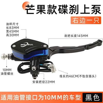 Electric Vehicle Accessories Motorcycle Modified Disc Other Electric Vehicle Accessories - mango-black-right-brake-upper-pump
