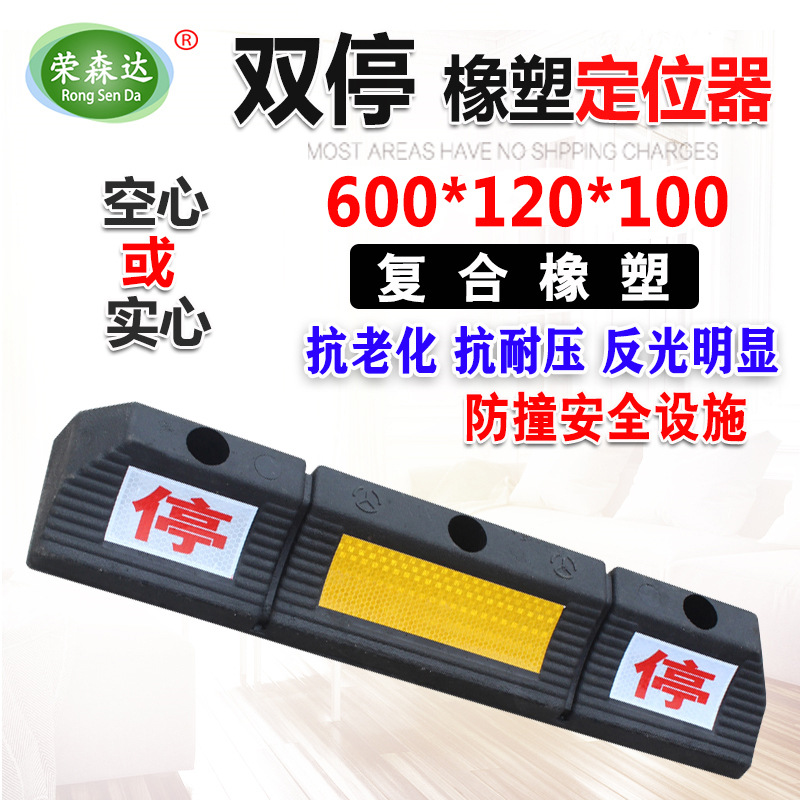 60CM双停实心橡塑定位器空心停车位挡车器停车库限位器车轮止退器