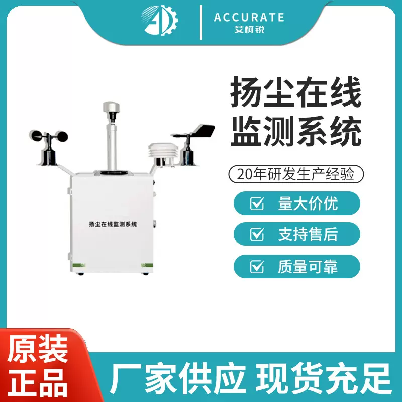 工地在线监测粉尘噪声扬尘检测仪空气环境pm2.5PM10TSP 扬尘