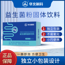 华北制药益生菌粉60克活性菌益生菌200亿CFU固体饮料工厂批发定制