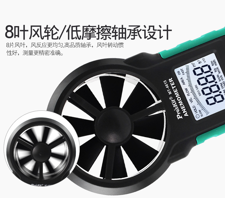 宝工-MT-4615-数字风速计_05.jpg