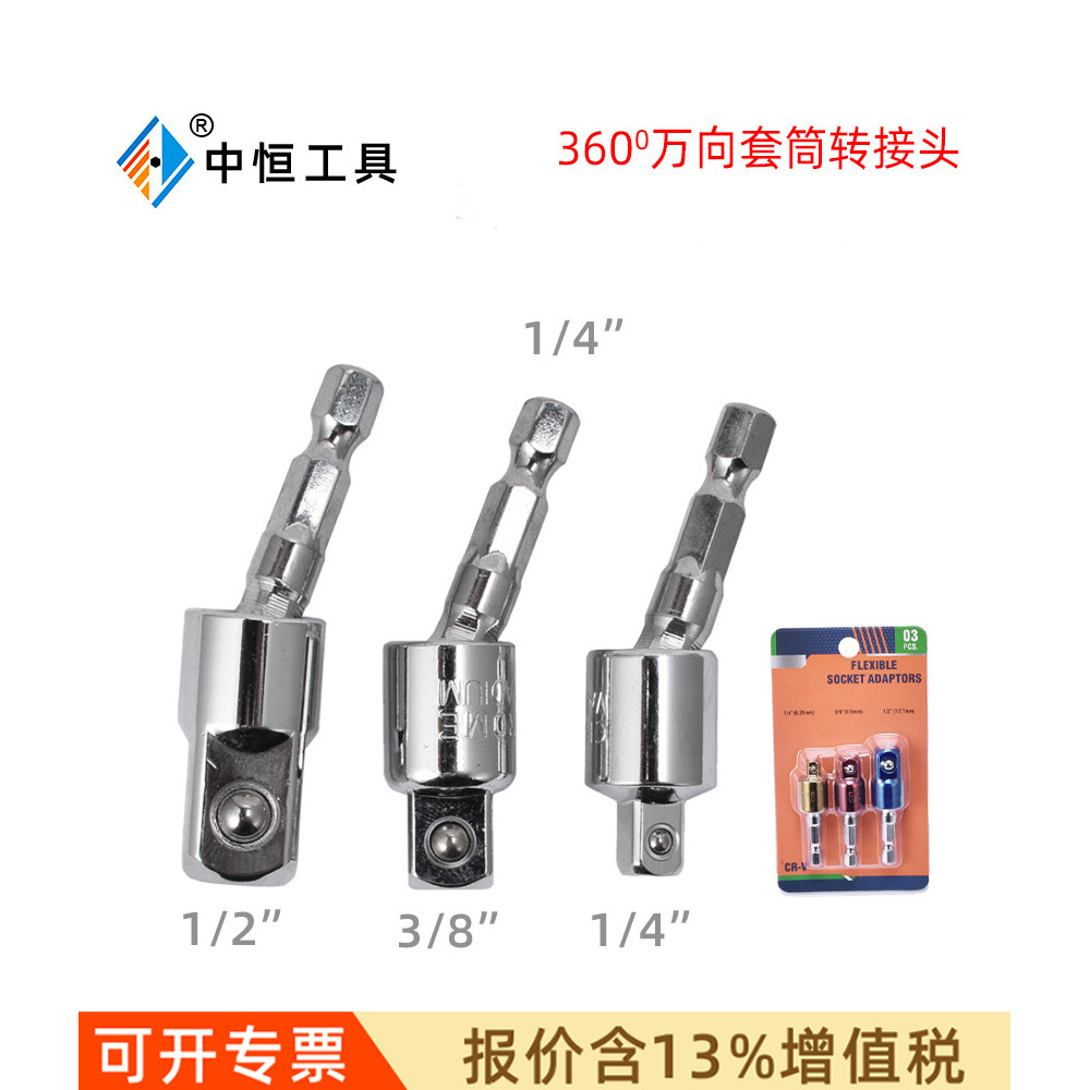 360度风批套筒万向转接头 六角柄转四方头套筒转换连接杆