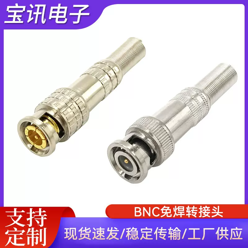 bnc接头摄像机监控Q9加纳美头镀金铜针视频连接器美式BNC免焊接头