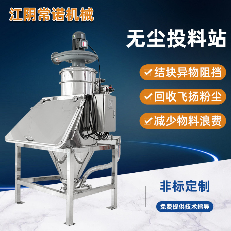 无尘投料站不带筛无尘投料站无尘投料站食品化工粉末拆包不锈钢