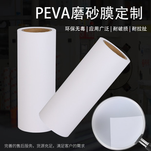 Peva Frosted Film Environmentally Friendly Frosted Semi-Permeable Eva Film Food Grade Fog Mask Semi-Permeable Frosted Peva Frosted Film