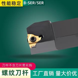Trapezoidal THreaded Tool SER2020K16/2525M16 B-ser1616H16 External THread PicKing Tool Bar