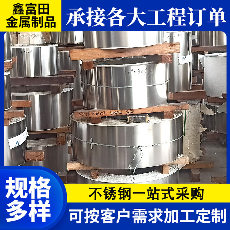 304不锈钢钢带厂家现货供应可分条贴膜规格全钢卷精密钢带