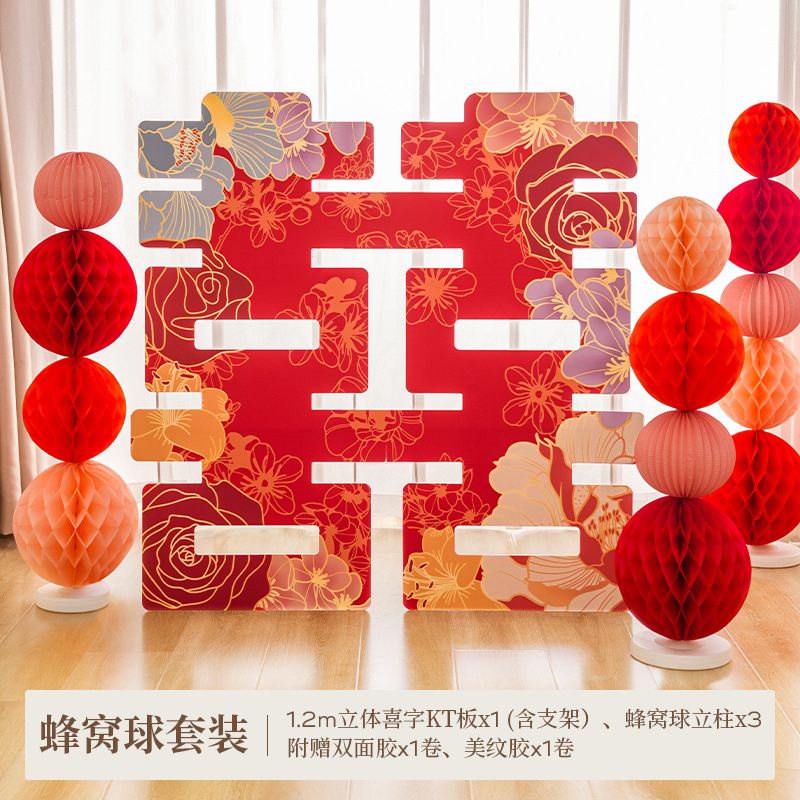 「繁花似锦」客厅婚房布置套装男女方卧室结婚全套喜字|undefined