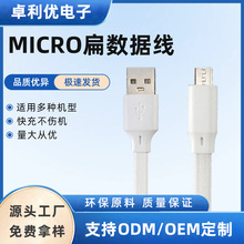 Micro扁数据线双内膜v8安卓扁充电线usb面条数据线2Amicro电源线