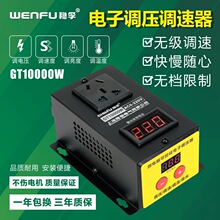 j8调温电钻10电机大功率可控硅调压器变速器风扇000W电子调速器g3