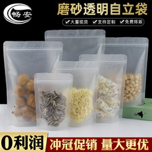 自封袋磨砂透明包装袋加厚塑料袋糖果干果类食品袋密封拉链自立袋