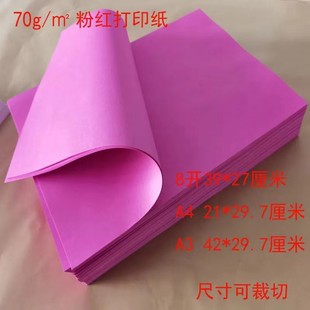 Double-Sided Pink Paper Rose Red Paper 8 Open A3A4 Copy Printing Paper Pink Paper
