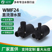 WMF24直流潜水泵水泵假山家用迷你循环抽水泵静音潜水鱼缸小水泵
