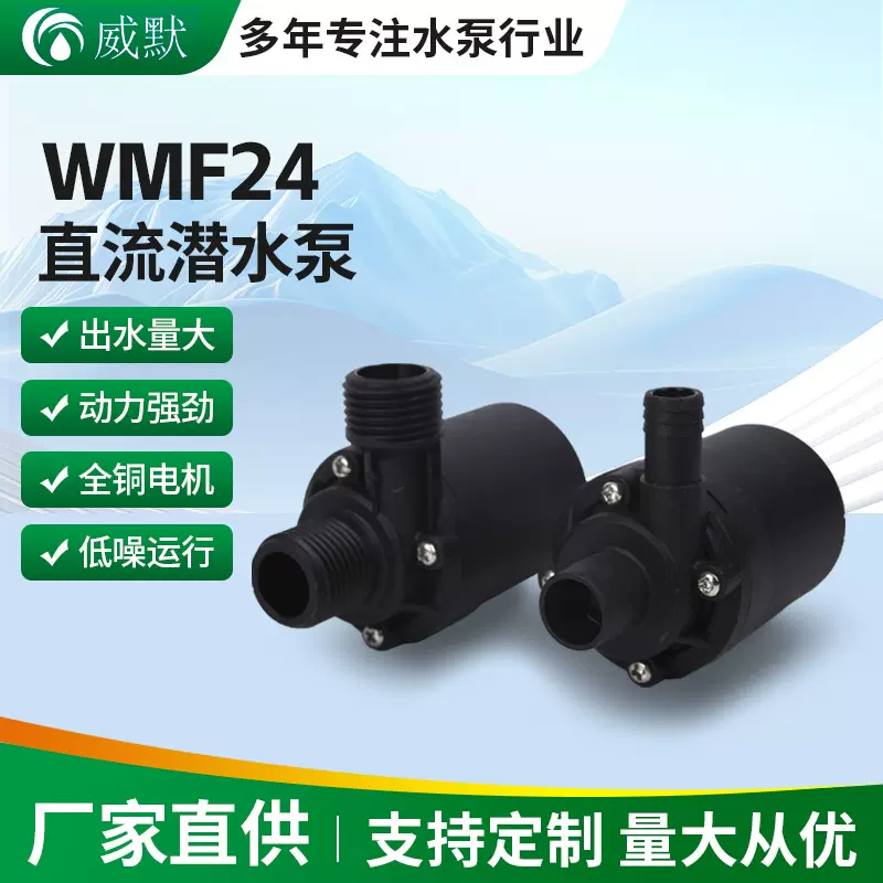 WMF24直流潜水泵水泵假山家用迷你循环抽水泵静音潜水鱼缸小水泵