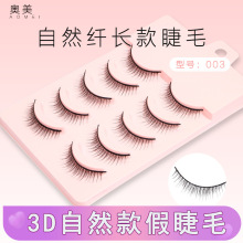 厂家批发五对装自然卷翘假睫毛 真假难辨黑梗磨尖睫毛 淡妆眼睫毛