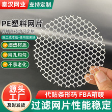 圆形pe塑料网片花盆底网垫片防漏土透气透水塑料防虫网格片隔离网