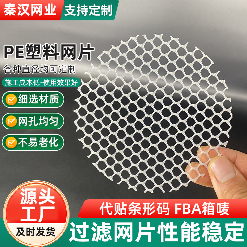 圆形pe塑料网片花盆底网垫片防漏土透气透水塑料防虫网格片隔离网