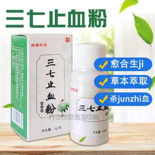 Sanqi hemostatic powder 5g wound scab yu combined with external use cut scratch outdoor ji rescue