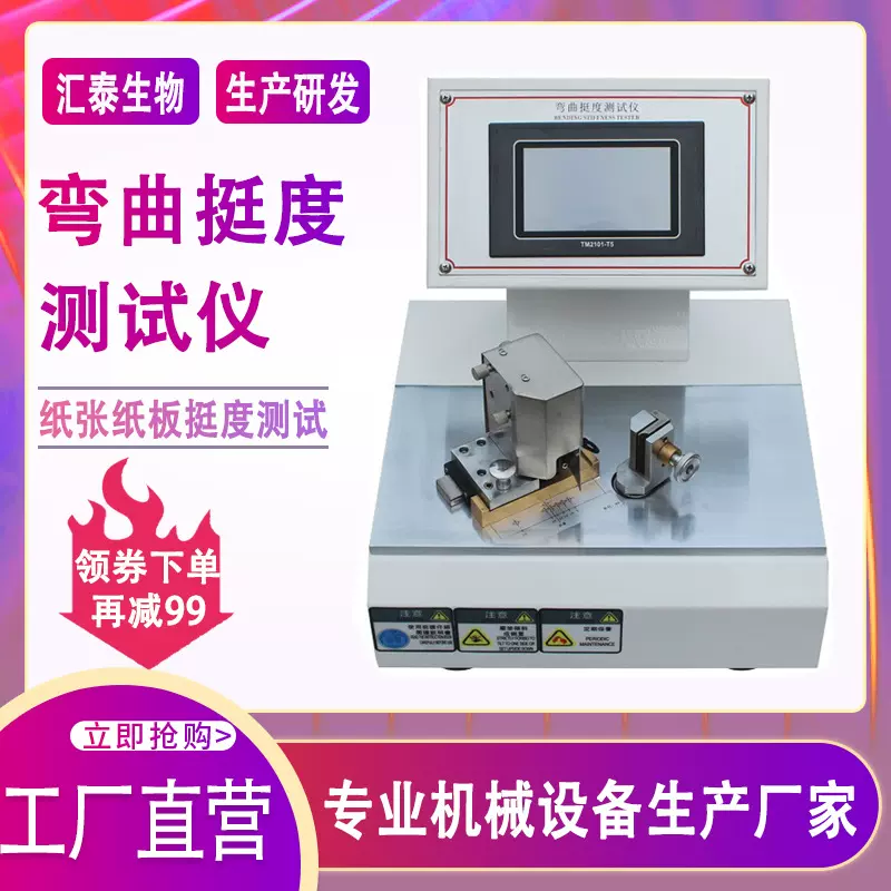 弯曲挺度测试仪90度纸张纸板折痕挺度测试仪微电脑弯曲挺度试验机