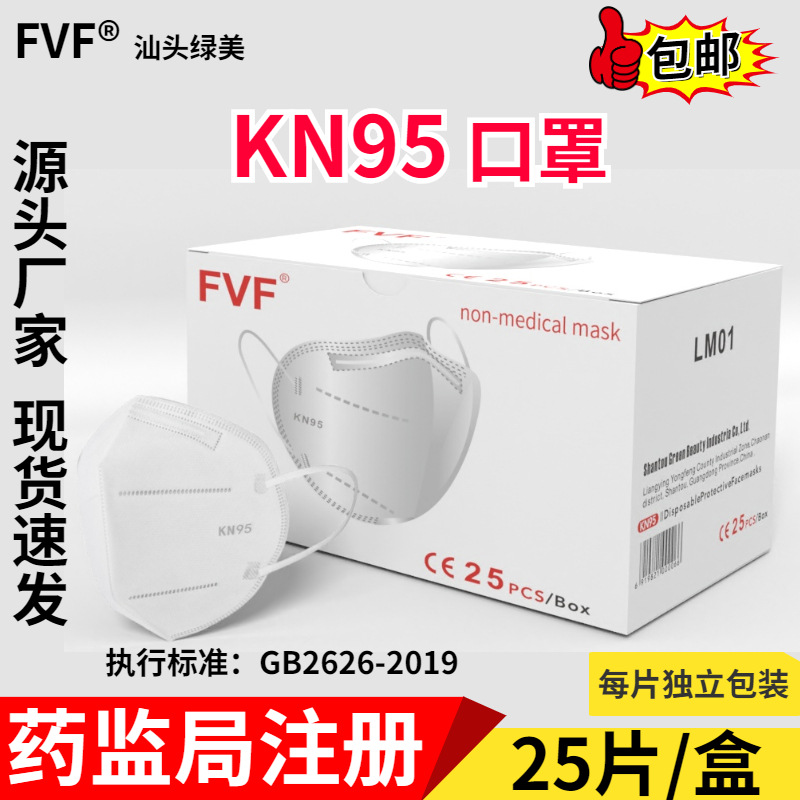 KN95防护口罩独立包装5层含熔喷布厂家直供现货CE出口 成人非医用