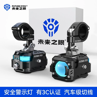 Future Eye F150Pro Motorcycle Led Spotlight Electric Vehicle Road Paving High and Low Beam Headlight External Strong Light Super Bright (Motorcycle lamp assembly)