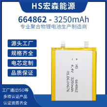 664862聚合物锂电池4.4v高倍率3250mah智能机器人数码储能锂电池