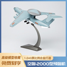 1:240空警2000预警飞机模型泡沫模型仿真合金战斗机模型玩具