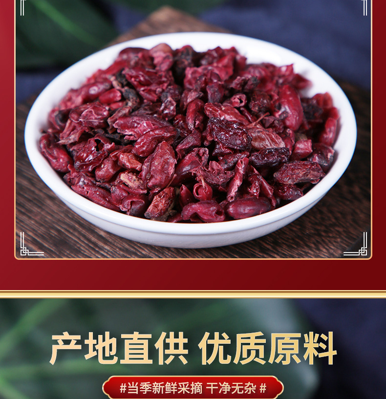 Dried Cornus Fruit Shan Yu Rou Chinese Herbal Tea Ingredient 85g overview