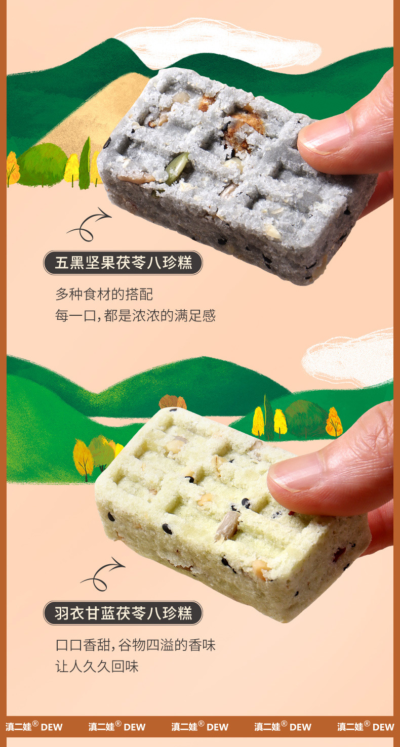 八珍糕详情页-拷贝_12.jpg