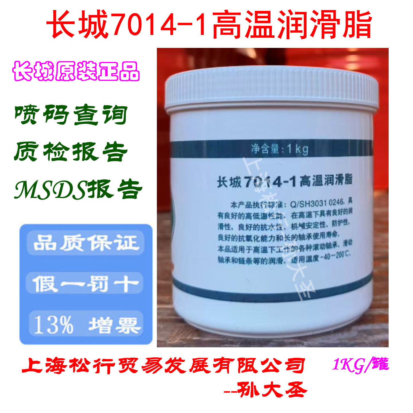 长城7014-1高温润滑脂 轴承高温润滑脂 合成润滑脂-40℃~200℃