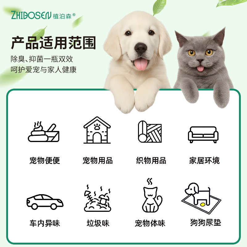 家庭用ペット消臭スプレーは尿臭を分解して消臭し、ペットの猫と犬の消臭用品を消臭します。|undefined