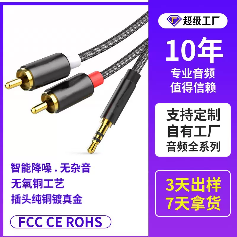 3.5mm转接线声卡手机音频线耳机线音响耳机连接线rca线镀金工艺