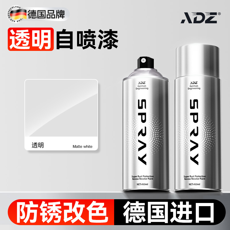 德国透明色专用自动手喷漆亮光油无色清漆汽车保护防水防腐金属漆
