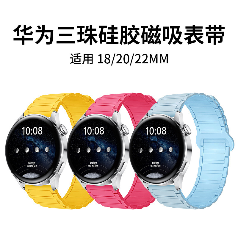 适用三星华为表带GT3/4/5荣耀watch4567二代三珠硅胶磁吸手表带|undefined