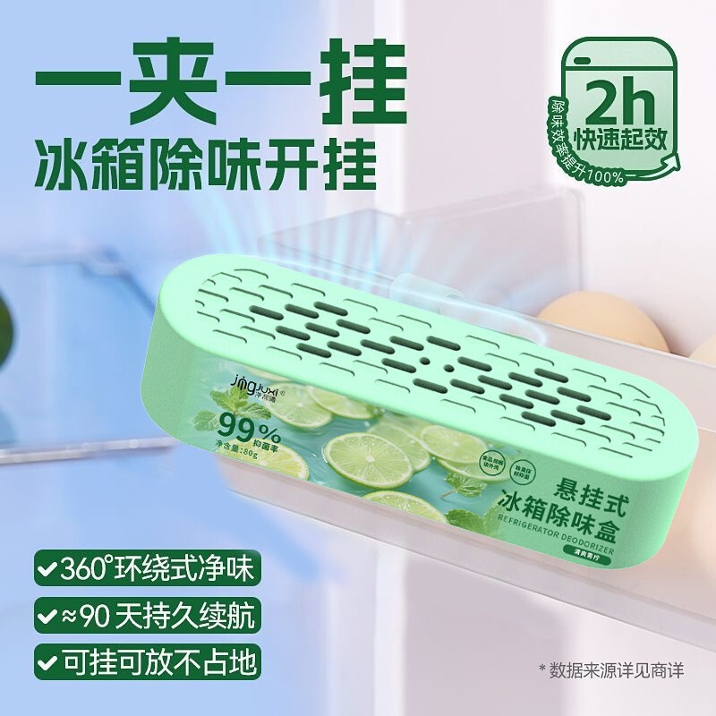 悬挂式冰箱除臭剂净化保鲜神器家用室内专用活性炭包消异味杀菌盒|undefined