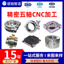 cnc机加工铝合金不锈钢非标黄铜五金零配件精密件CNC五轴数控加工