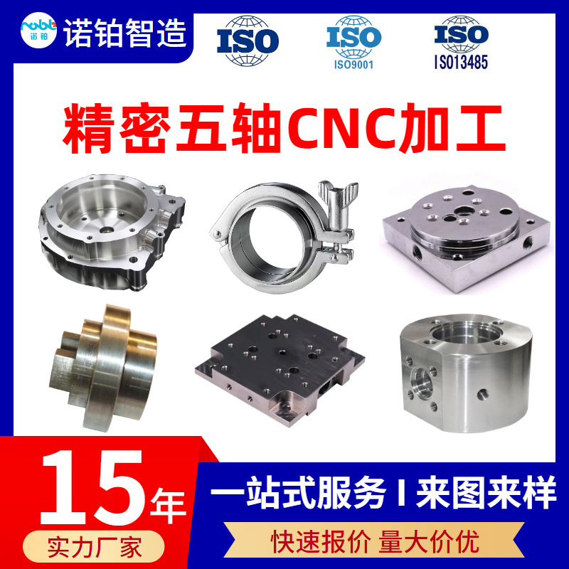 cnc机加工铝合金不锈钢非标黄铜五金零配件精密件CNC五轴数控加工