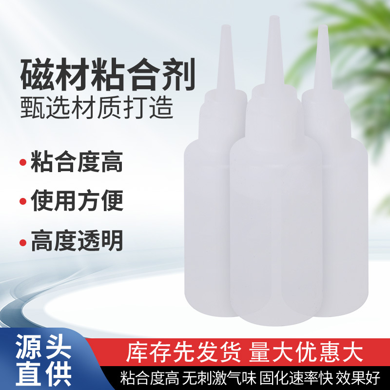 工厂批发工业磁材磁铁专用粘合剂多功能金属胶水不锈钢胶粘高粘度