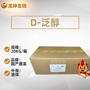 ��ɢD-����USP�θ�D-PanthenolUSPԭ�S����B5&ge;98%�ҷ���VB5ˮ��