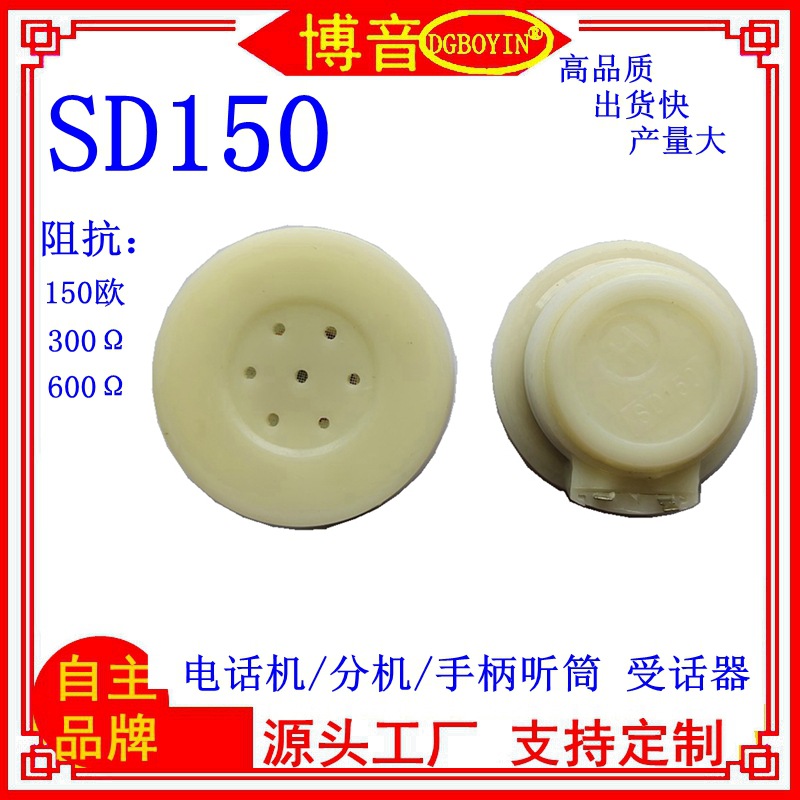 SD150动圈式受话器.jpg