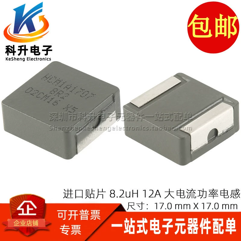 HCM1A1707-8R2-R импортный патч 8.2UH 12A большой ток цельный формованный экранированный силовой индукт