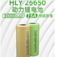 Hualiyuan 26650 lithium battery 5000mAh 5c power battery 3.7v strong light flashlight electric vehicle battery
