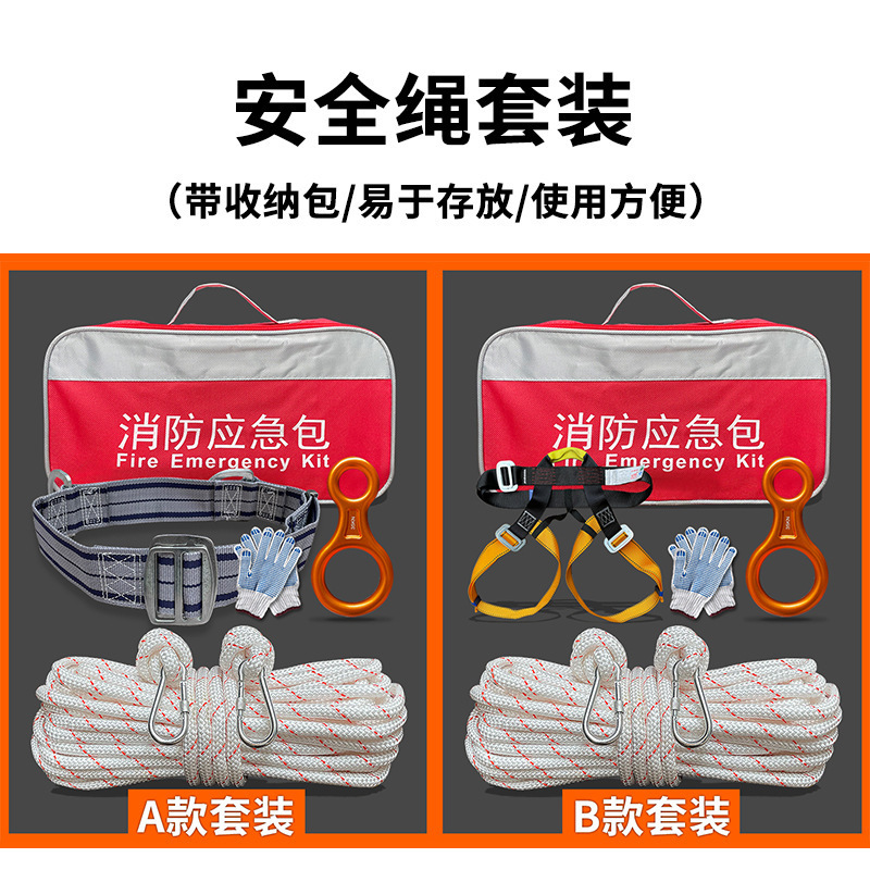 #高空绳救生消防家用高层高楼火灾应急逃生绳缓降器带套