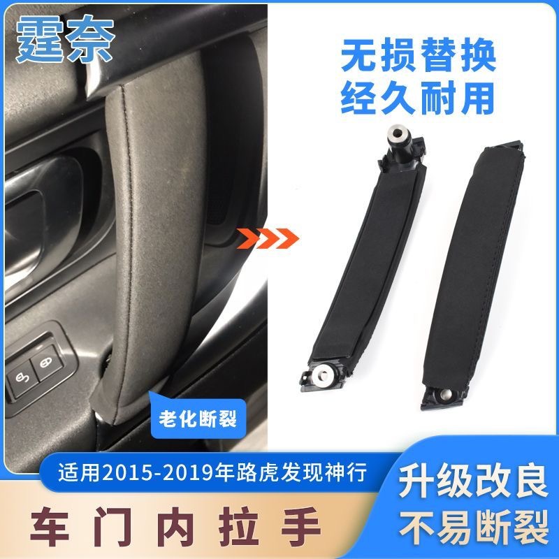 Suitable for 15-19 Land Rover Discovery God Driving Door Inner Handle Improved Door Handle Door Armrest Inner Handle