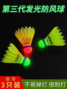 Glowing badminton ball outdoor windproof high elastic plastic glue training ball