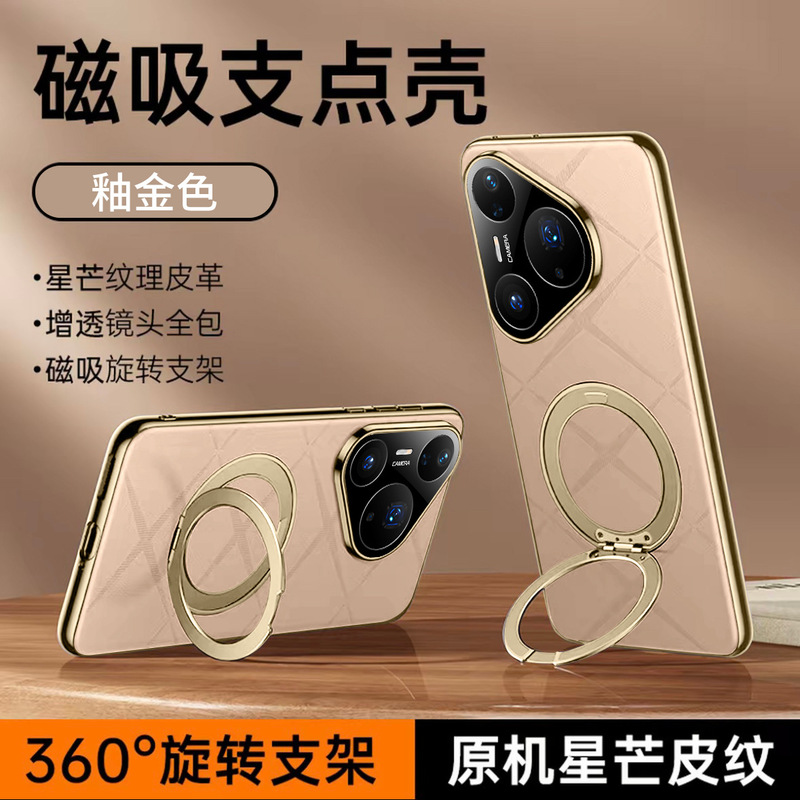 Huawei Pura80携帯電話ケース、新しい360度磁気スタンドP70/P80pro+プレーンレザー電気メッキソフトケースに適しています。|undefined