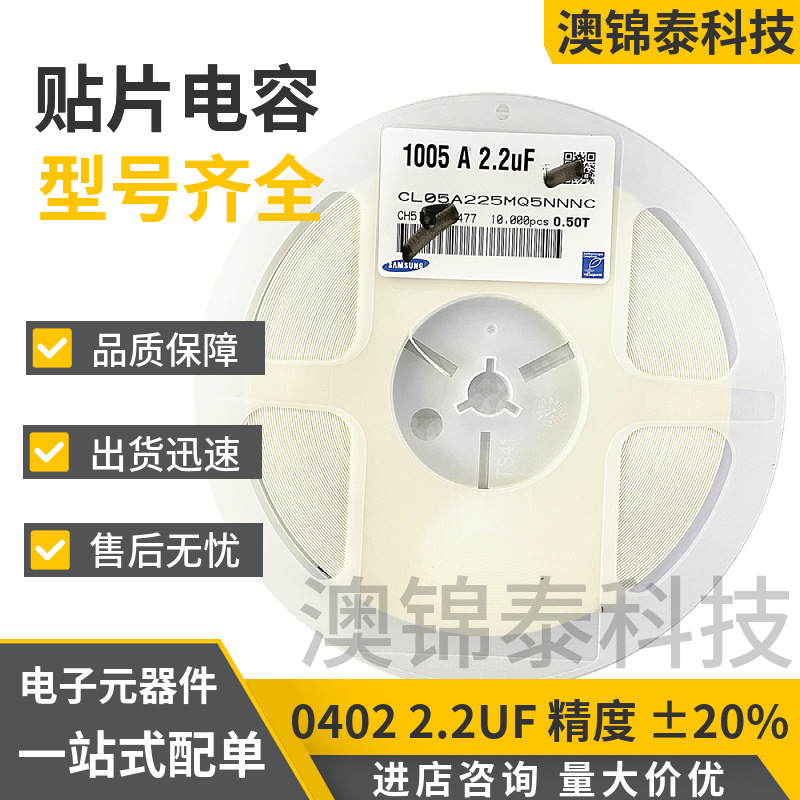 贴片电容0402 2.2UF 225M ±20% X5R 6.3V 10V 16V陶瓷叠层电容器